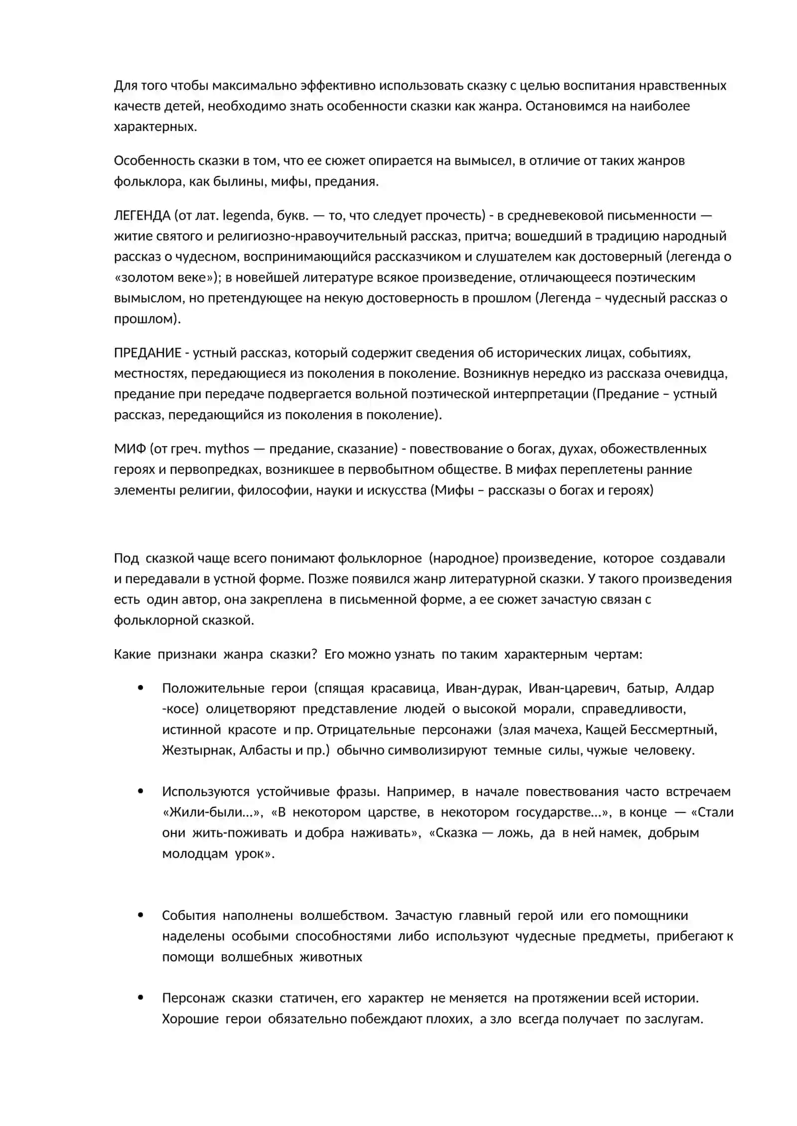 Русски народ кулиотларидаги синонимларни қўллаш 3