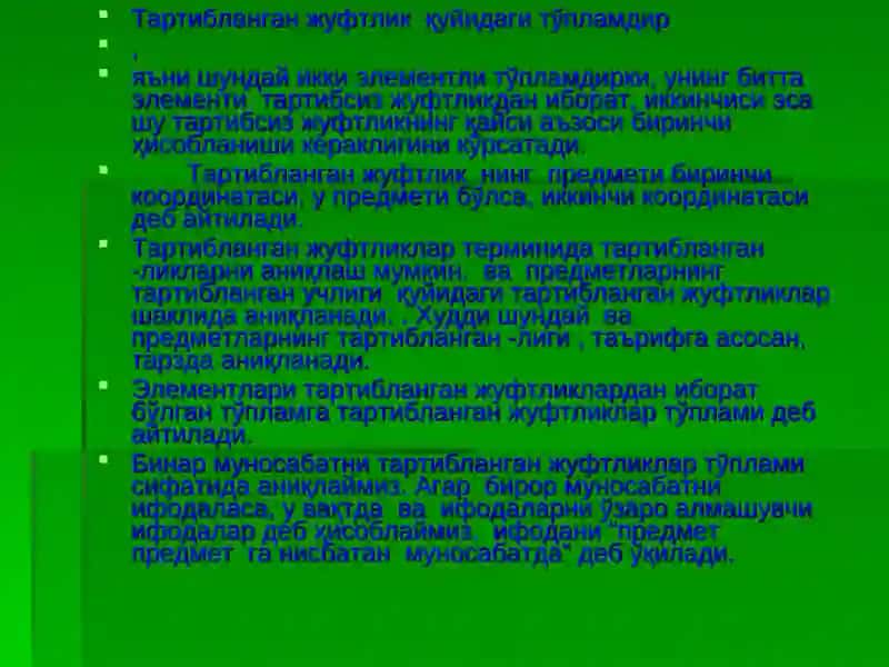 Муносабатлар. Бинар муносабат 2. Эквивалентлик муносабати 3. Тартиблаш муносабати 4. Функция тушунчаси. Функциялар суперпозицияси 5. Тартиблаш муносабати 3