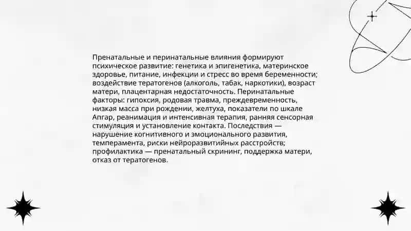 Этапы психического развития личности 3