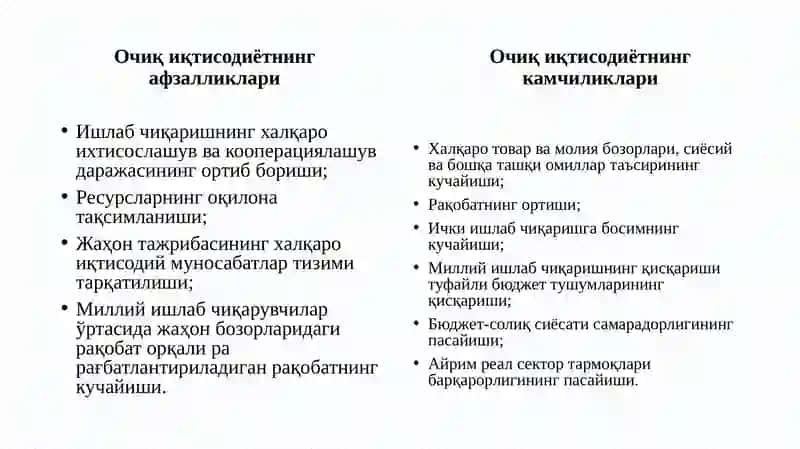 Очиқ иқтисодиёт тушунчаси ва кўрсаткичлари 3