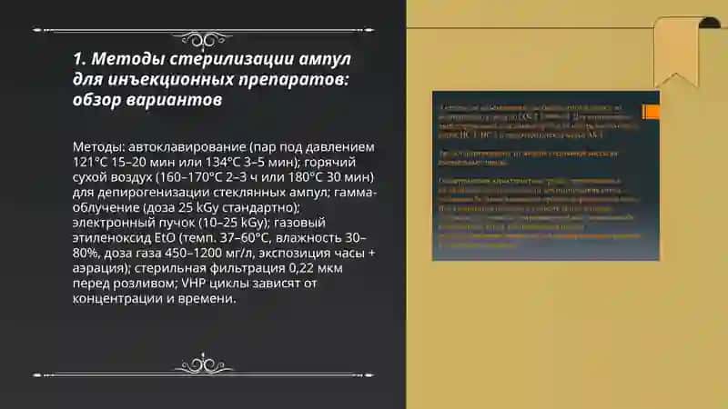 Стерилизация ампул при производстве иньекционных препаратов 3