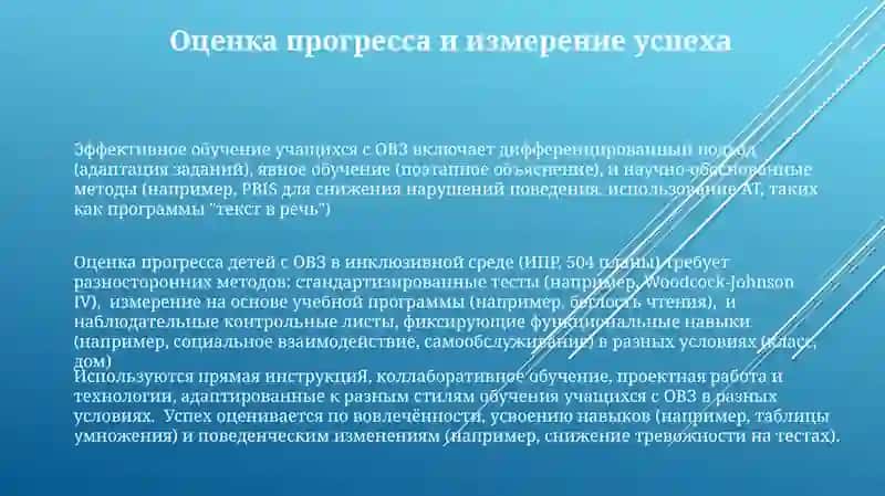 Общие методы и виды обучения для учащихся с разными способностями 3