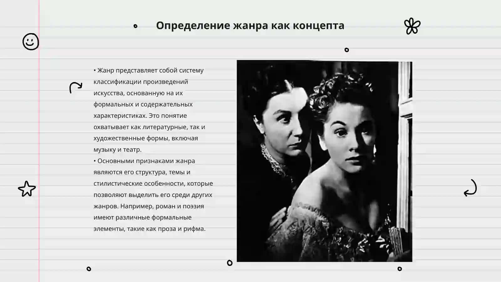 Жанр как устойчивая формально-содержательная целостность 3