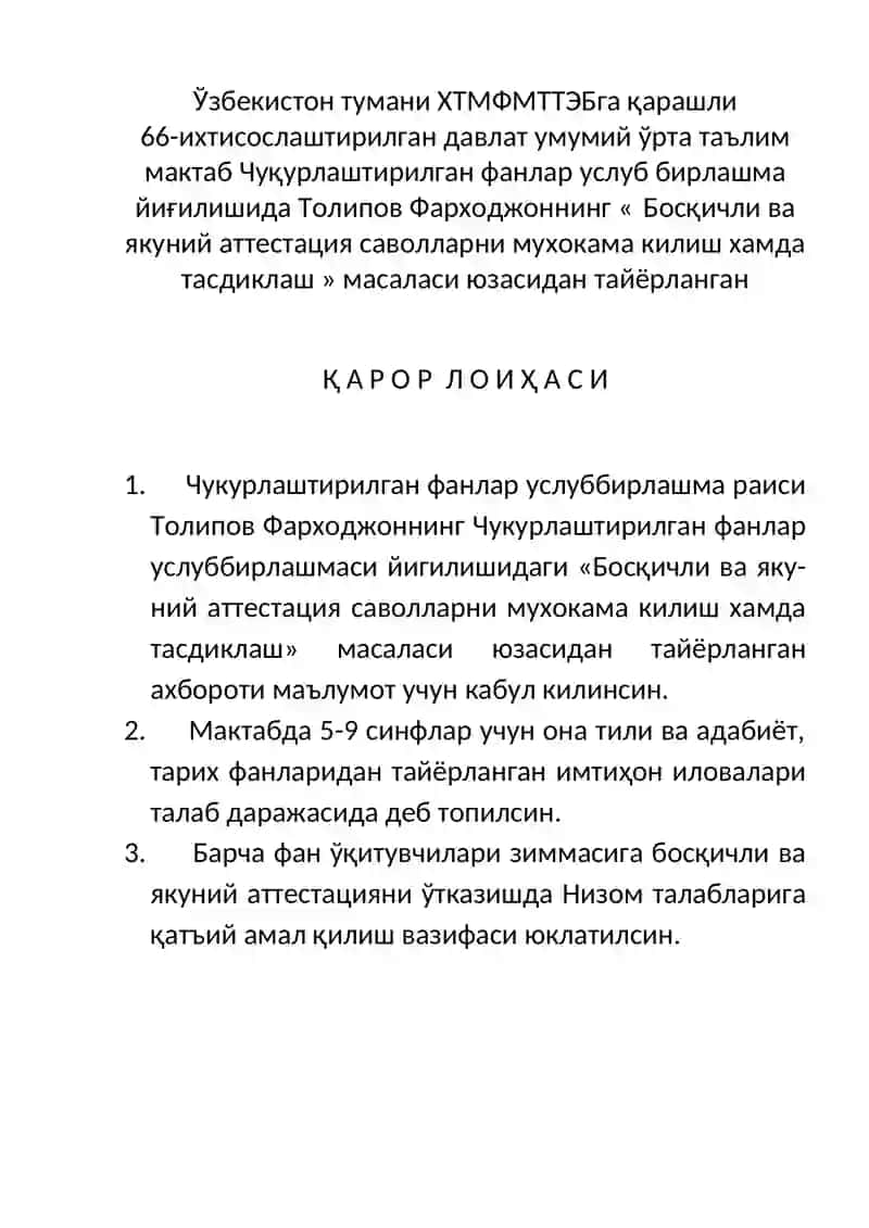 Чуқурлаштирилган фанлар услуб бирлашмаси 3