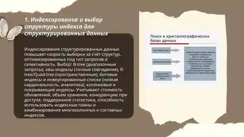 Проблемы поиска в структурированных данных 3