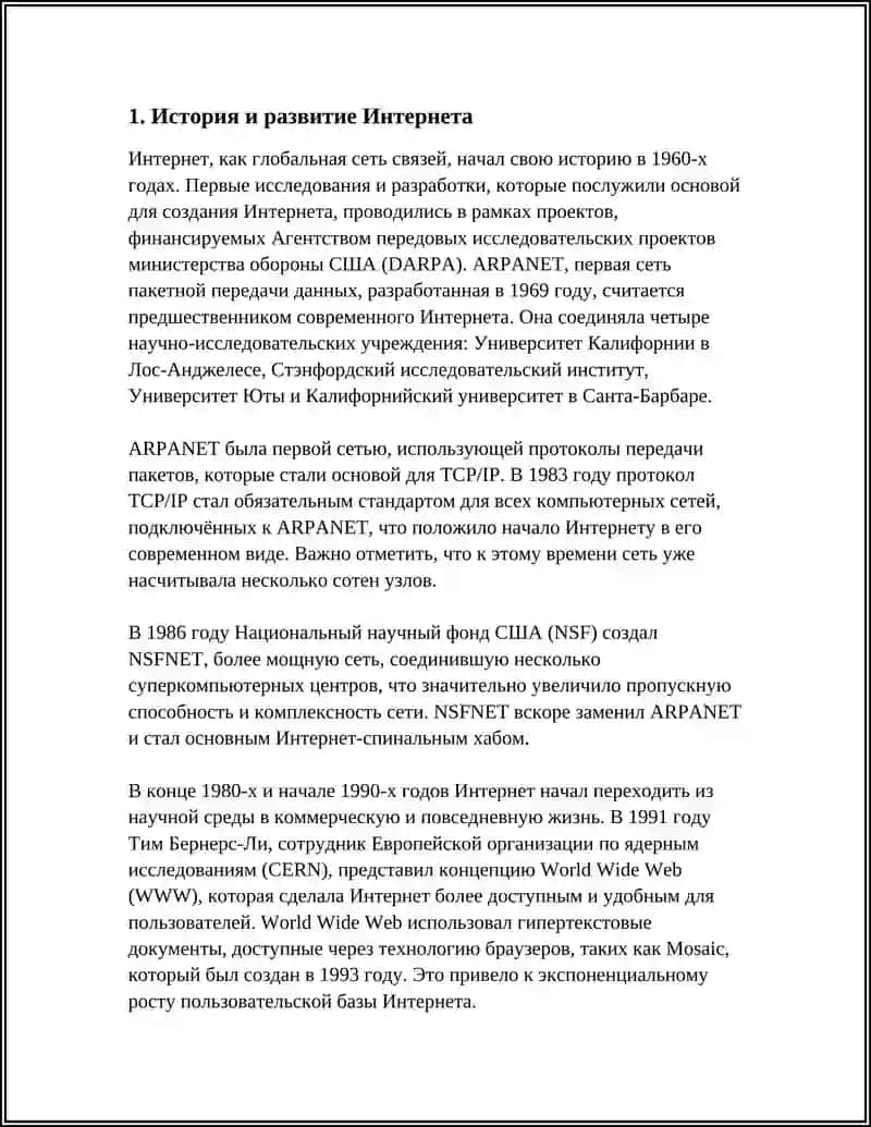 Интернет и Цифровая Коммуникация 3