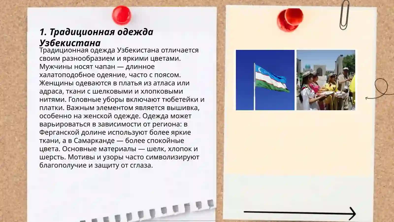 Традиционная одежда Узбекистана 3