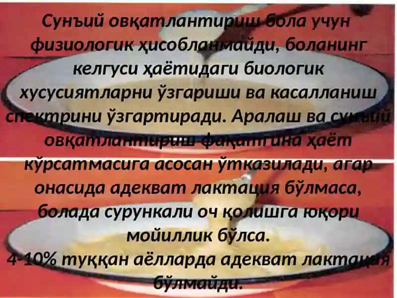 Сунъий овқатлантириш 3