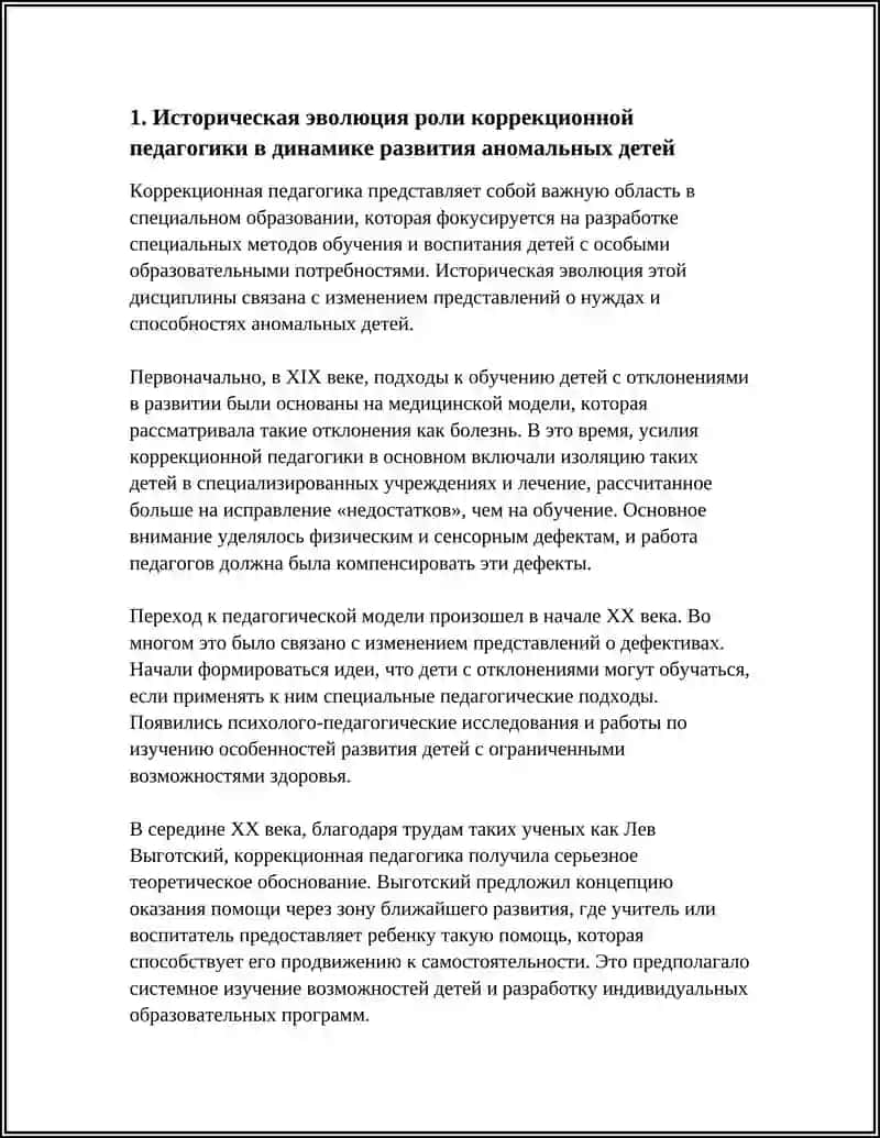РОЛЬ КОРРЕКЦИОННОЙ ПЕДАГОГИКИ В ДИНАМИКЕ РАЗВИТИЯ АНОМАЛЬНЫХ ДЕТЕЙ 3