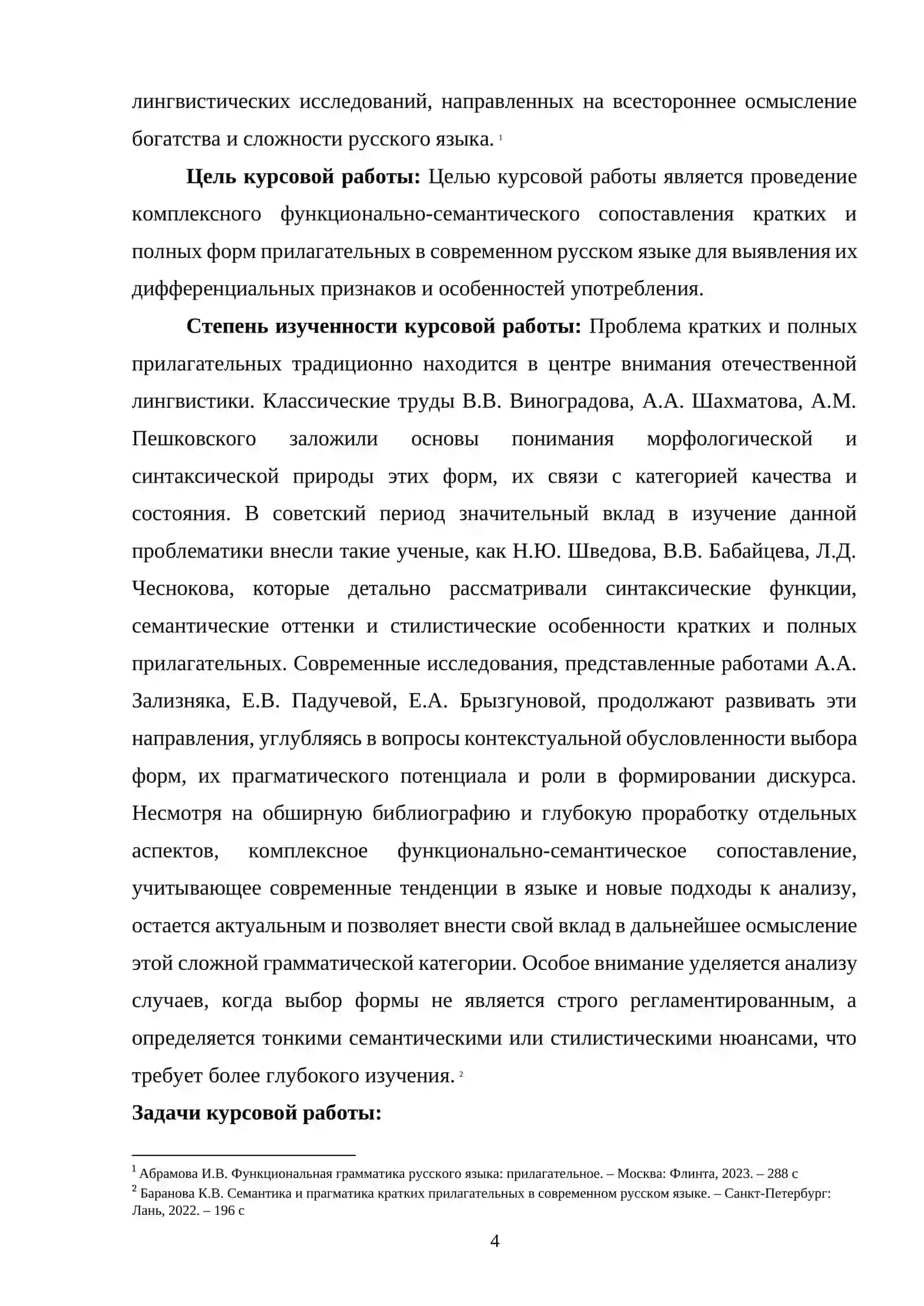 Краткие и полные прилагательные. Функционально-семантическое сопоставление 3