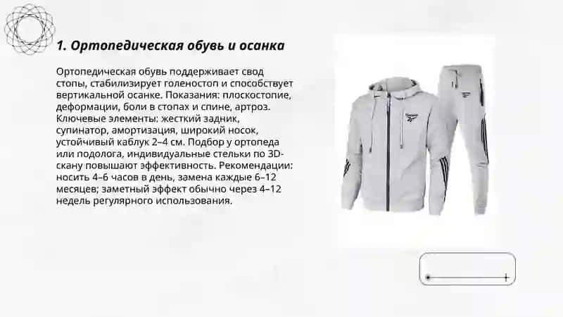 Ортопедическая обувь и осанка 3