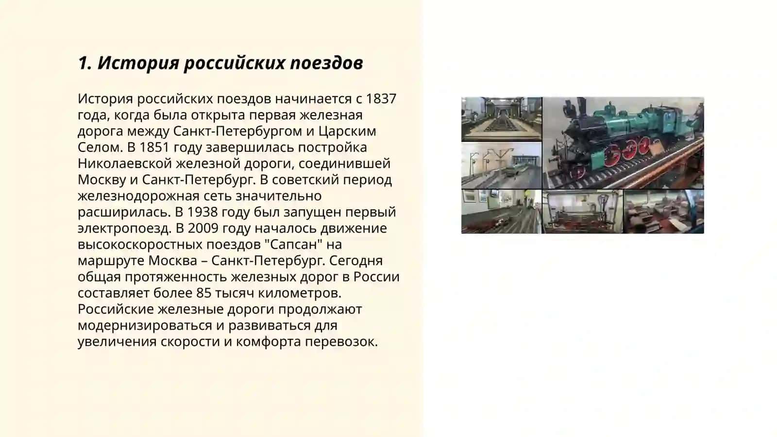 Музей российских поездов 3