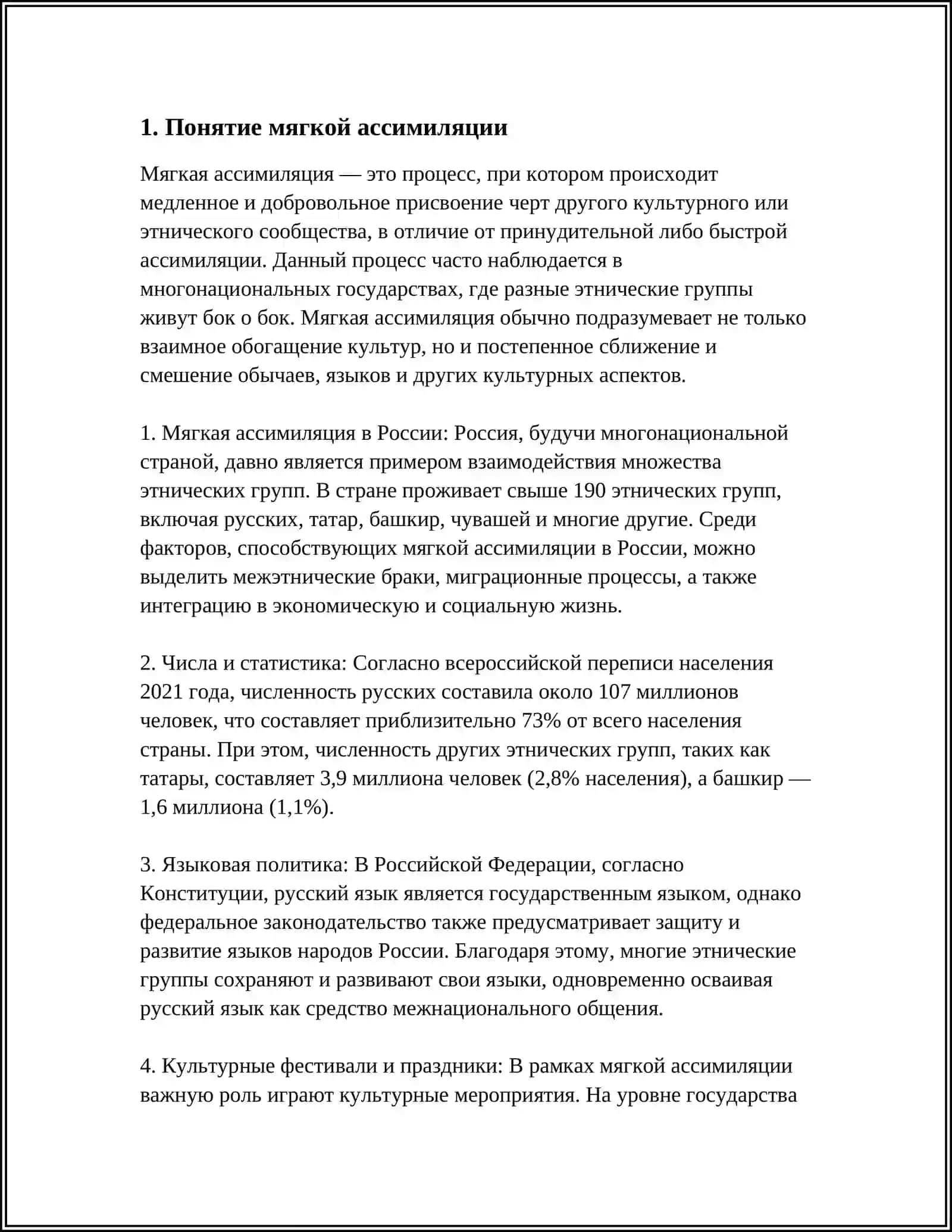 АССИМИЛЯЦИЯ ПО МЯГКОСТИ 3