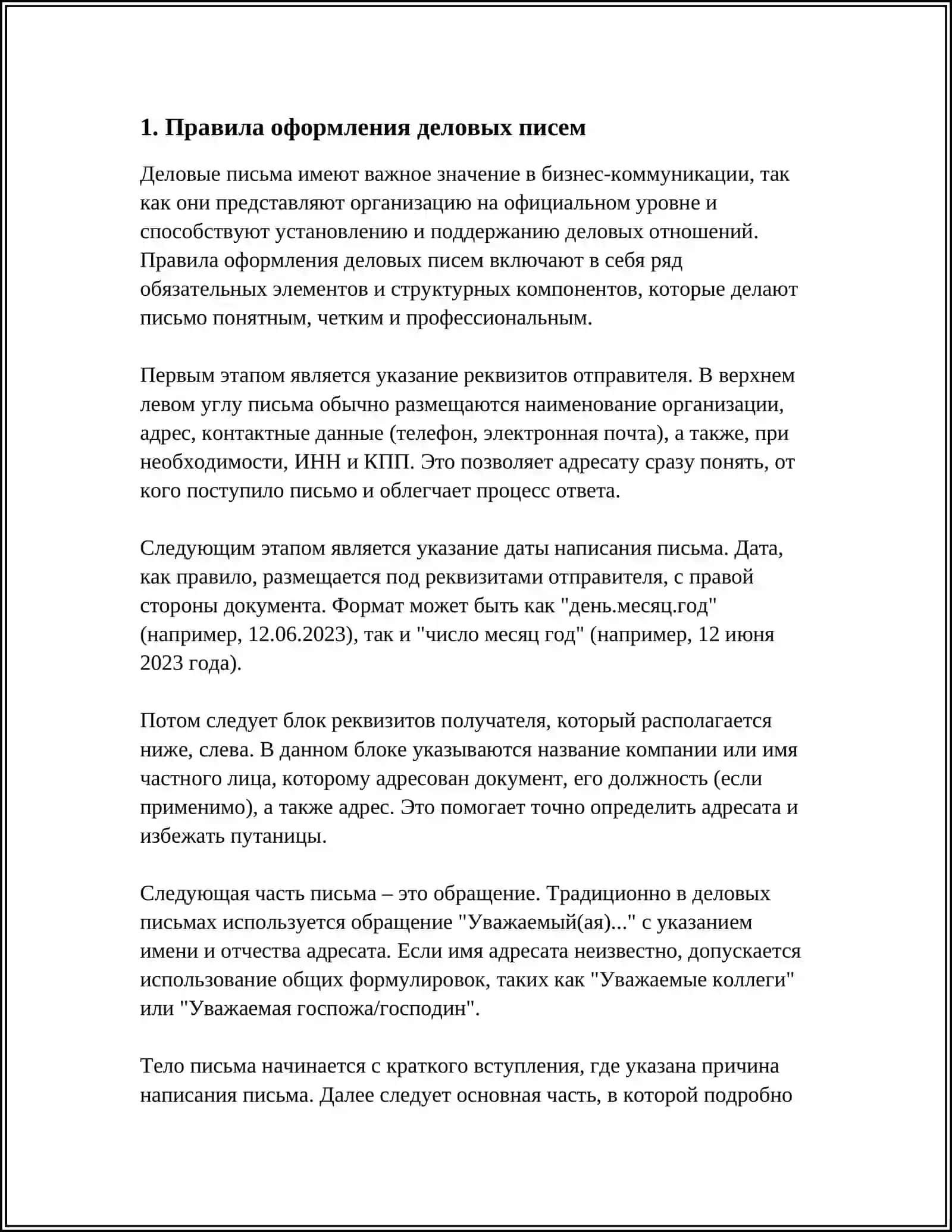 Правила оформления деловых бумаг 3