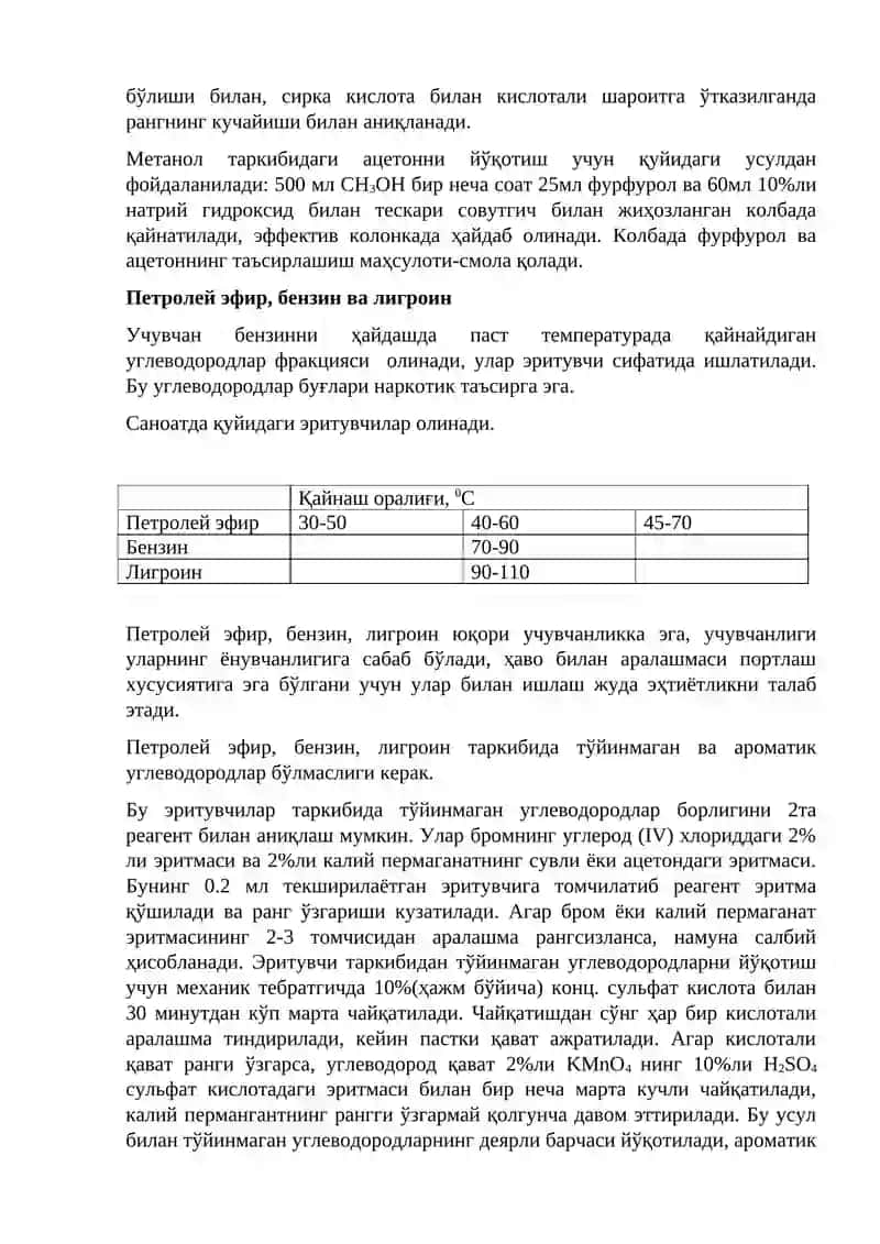 Диоксан 3