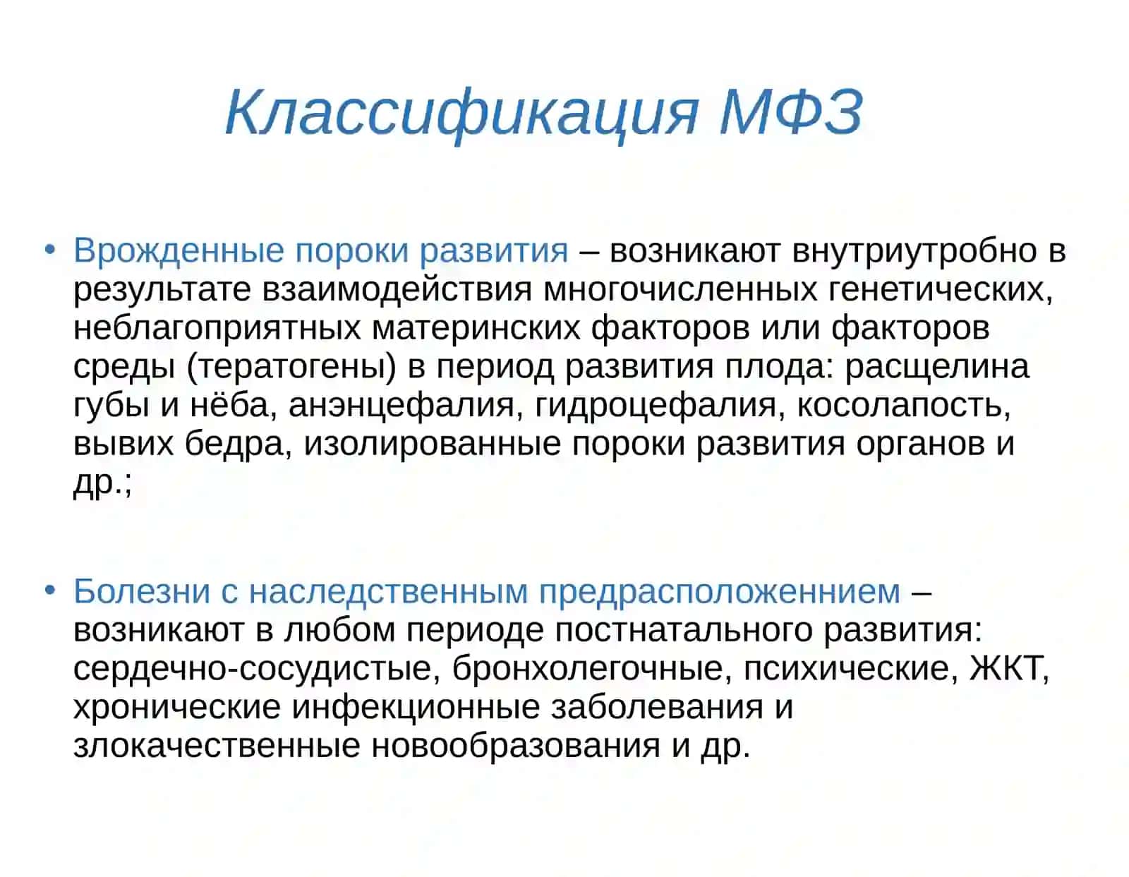 Классификация патологии человека в зависимости от значимости генетических и средовых факторов 3