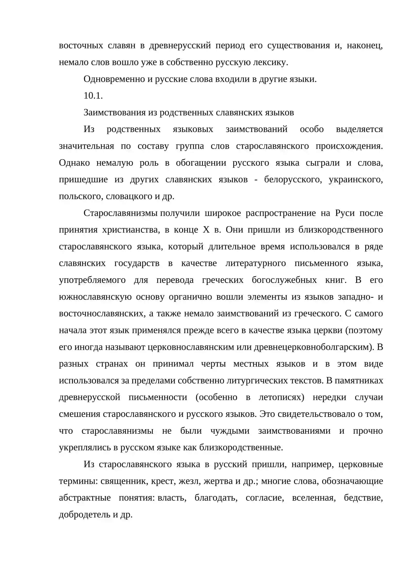 Заимствованные слова в русском языке 3