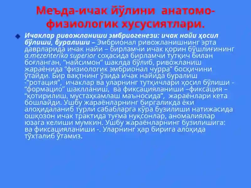 Болаларда у́ткир ичак касалликлари. Этопатогенез, клиника диагностика даволаш 3