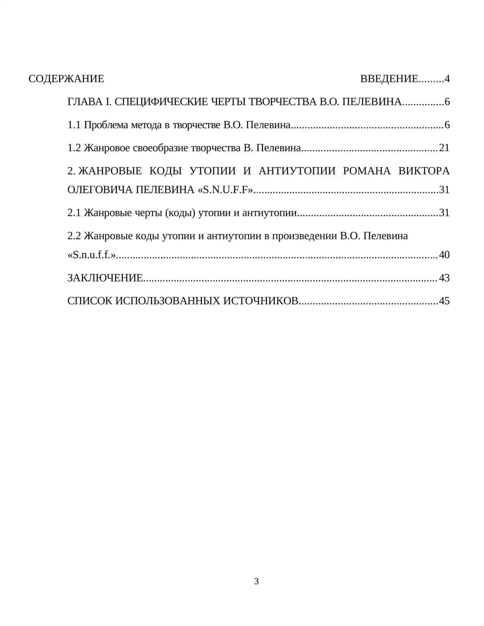 ТРАДИЦИИ САТИРЫ М Е САЛТЫКОВА ЩЕДРИНА В ТВОРЧЕСТВЕ ПЕЛЕВИНА 3
