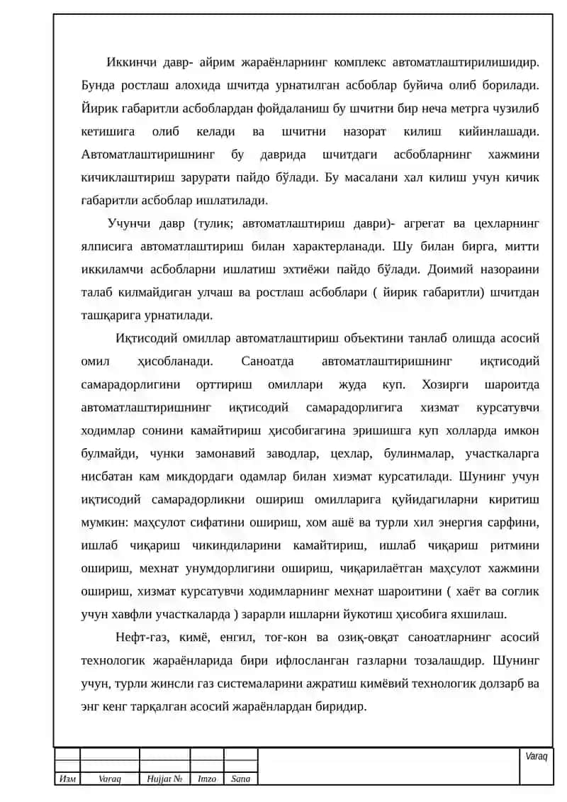 Пропан-бутан аралашмаси олиш жараёнини автоматлаштириш 3