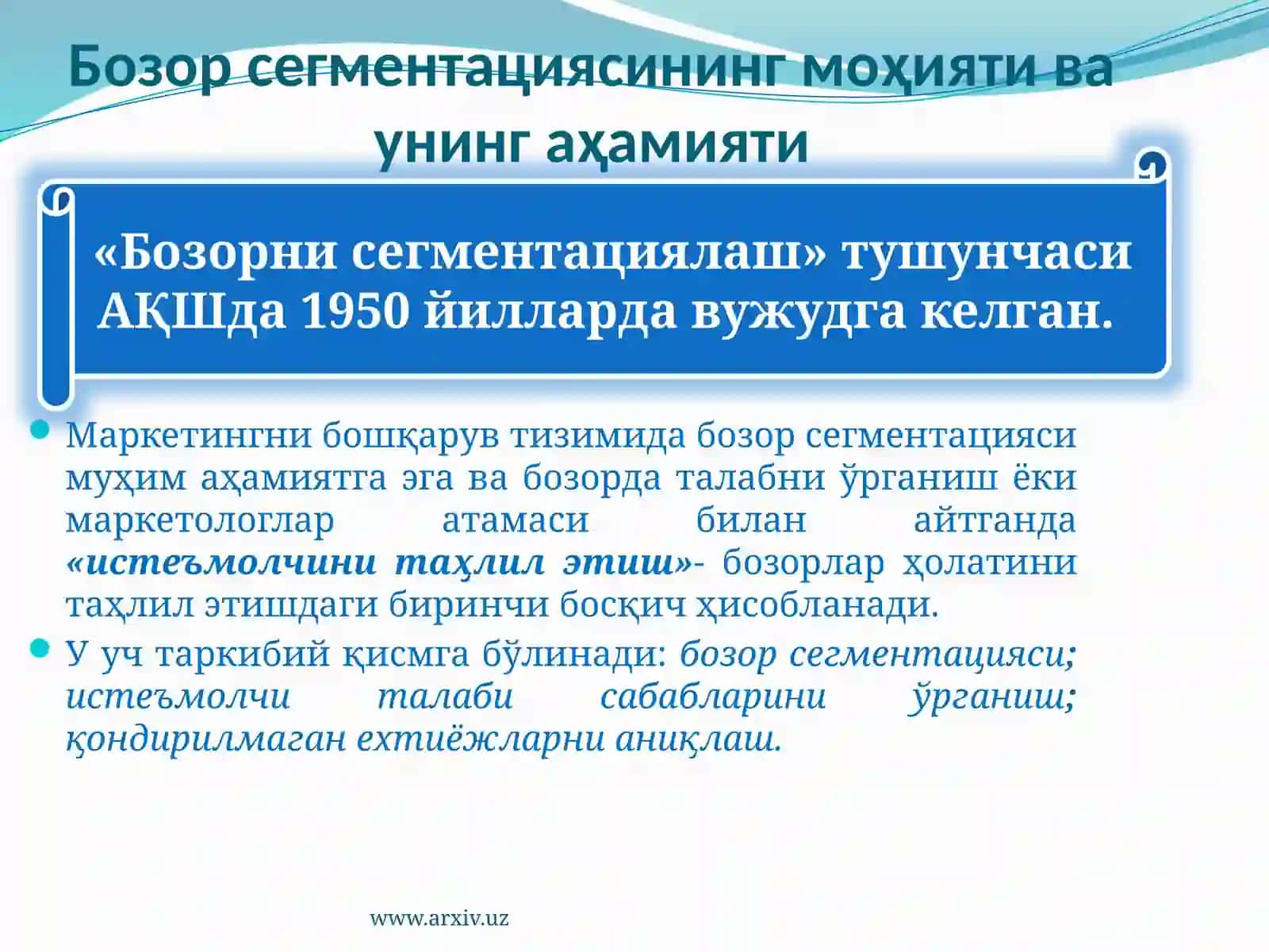 Бозор сегментацияси 3