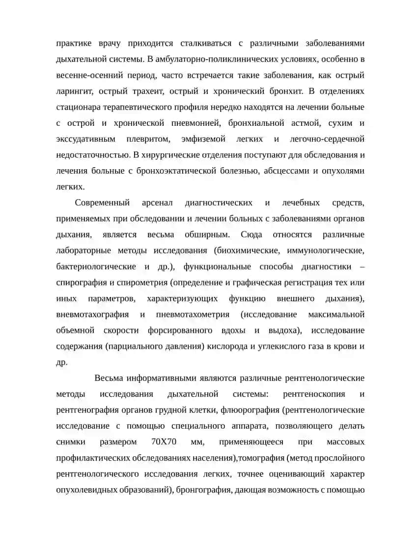 УХОД ЗА БОЛЬНЫМИ С ЗАБОЛЕВАНИЯМИ ОРГАНОВ ДЫХАНИИ 3