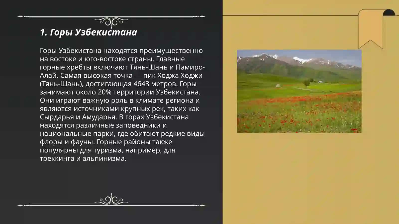 Природа Узбекистана 3