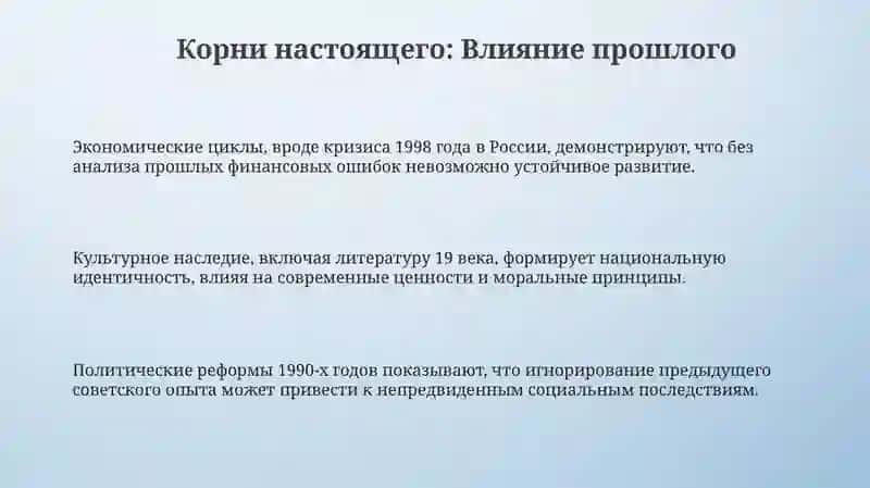 Корни настоящего в прошлом 3