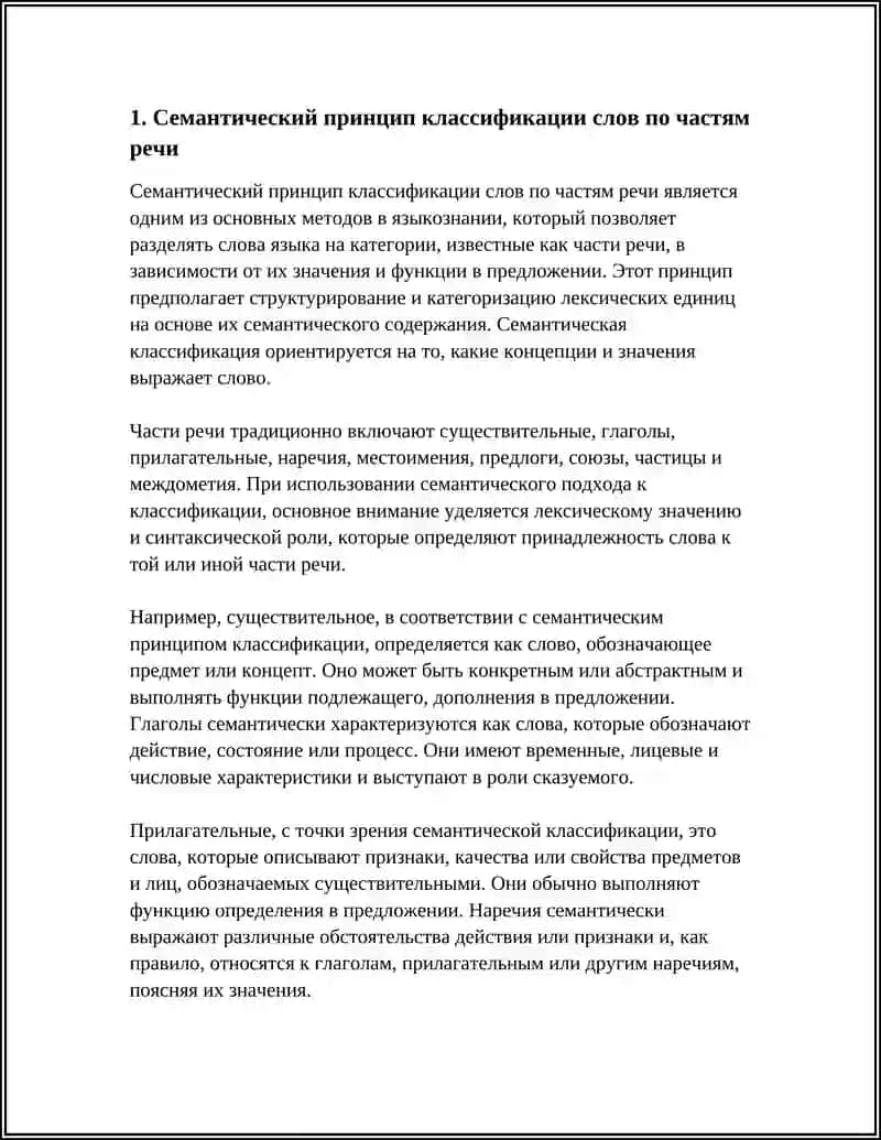 ПРИНЦИПЫ КЛАССИФИКАЦИИ СЛОВ ПО ЧАСТЯМ РЕЧИ 3