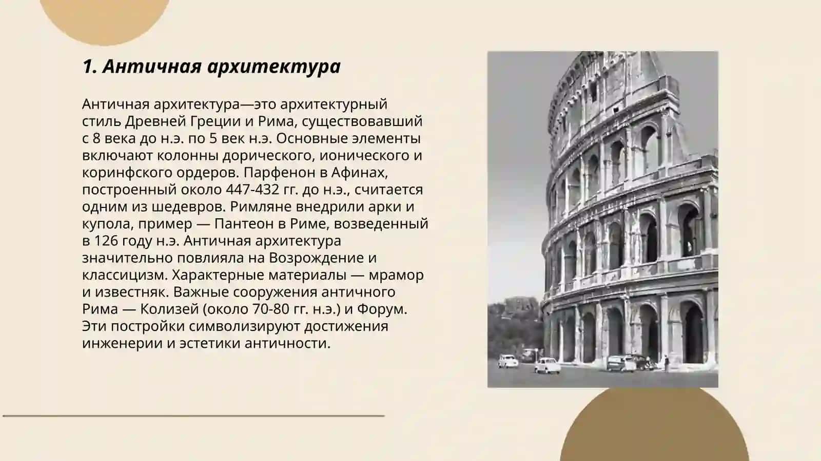 История архитектуры 3