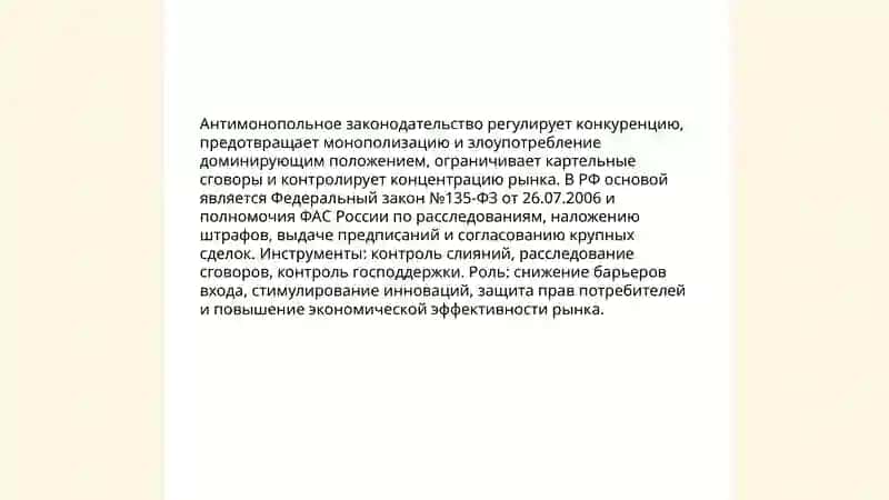Конкурентная политика и пути создания конкурентной среды в стране 3