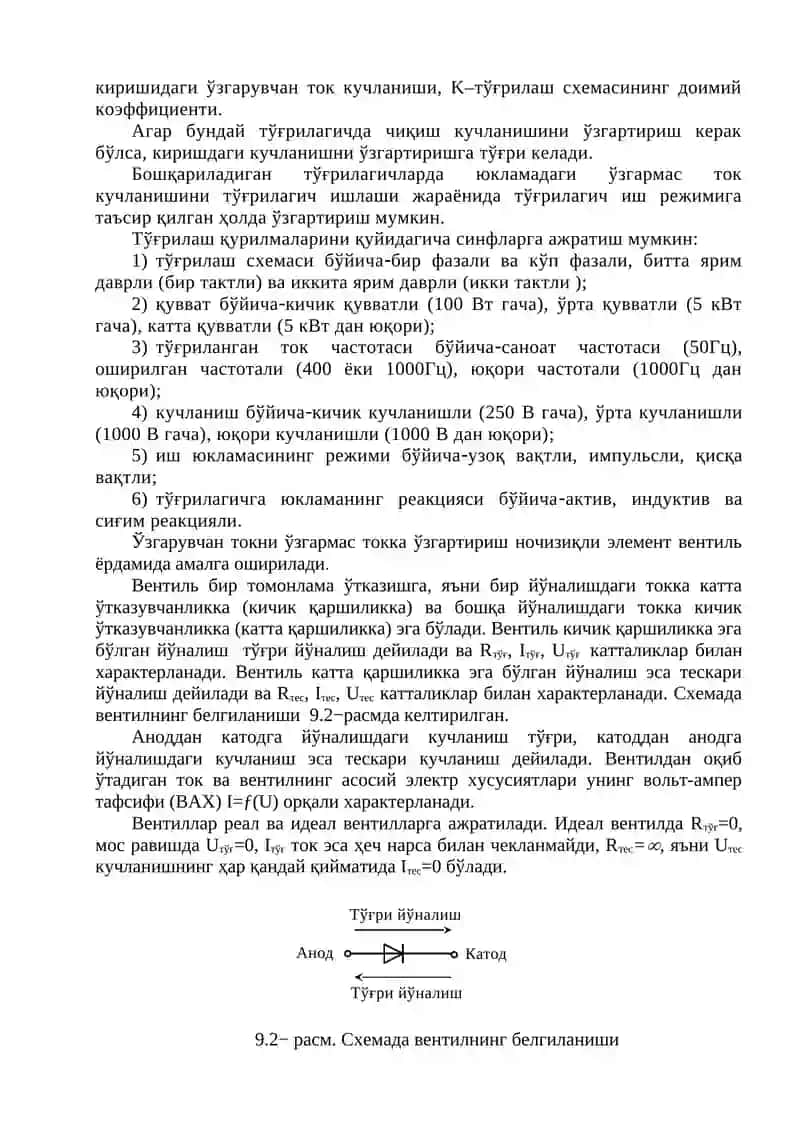 Тўғрилагичлар ва ўзгартиргичлар 3