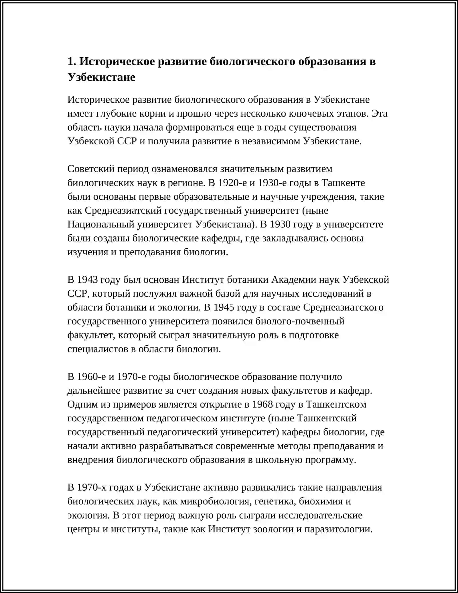 Особенности биологического образования в Узбекистане 3