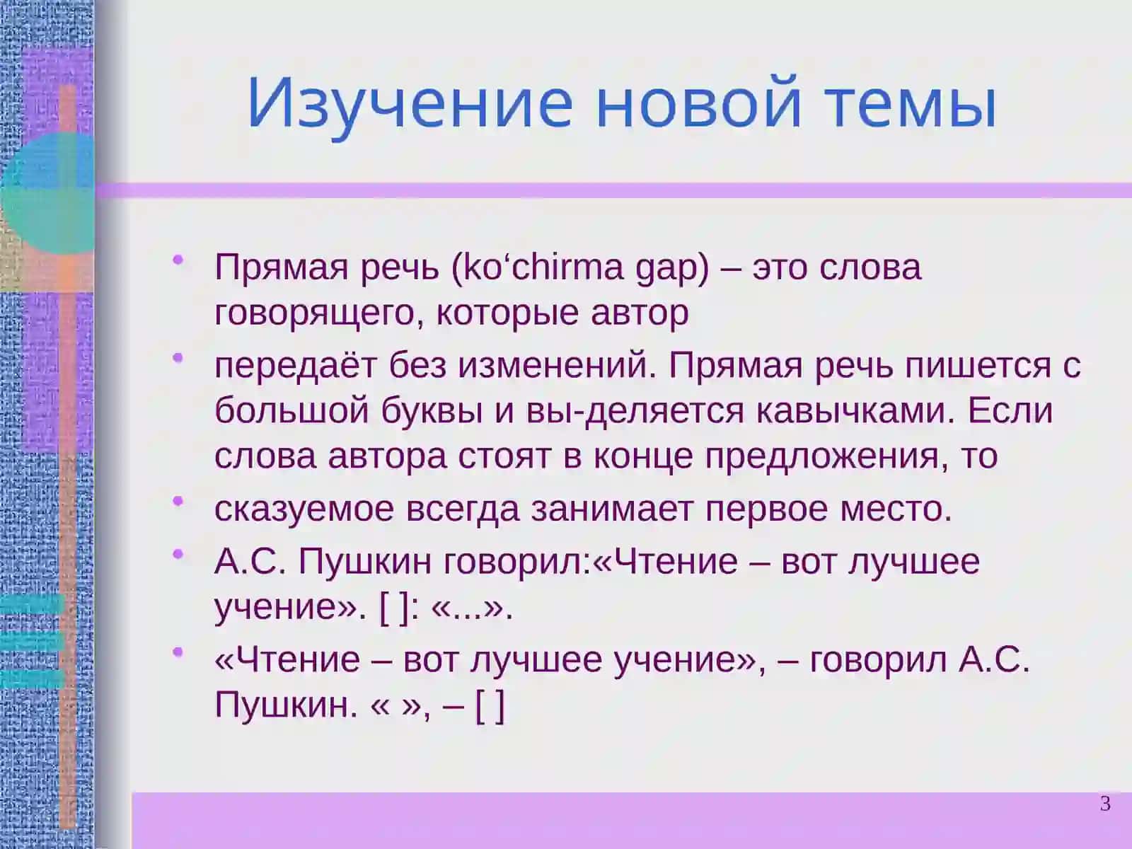 Синтаксис 3