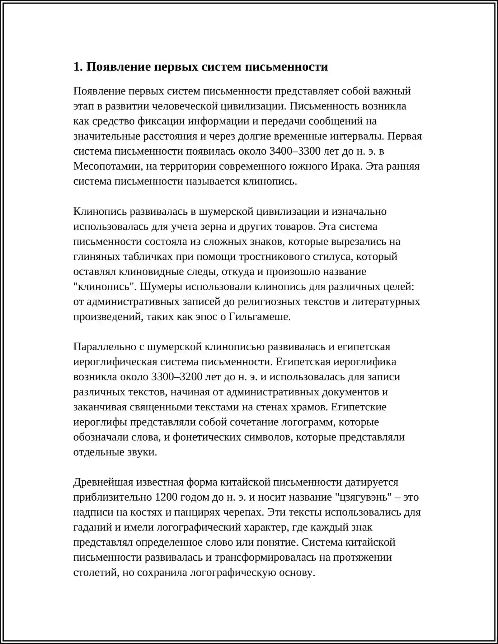 ПРОИСХОЖДЕНИЕ И ОСНОВНЫЕ ЭТАПЫ ИСТОРИИ ПИСЬМА 3