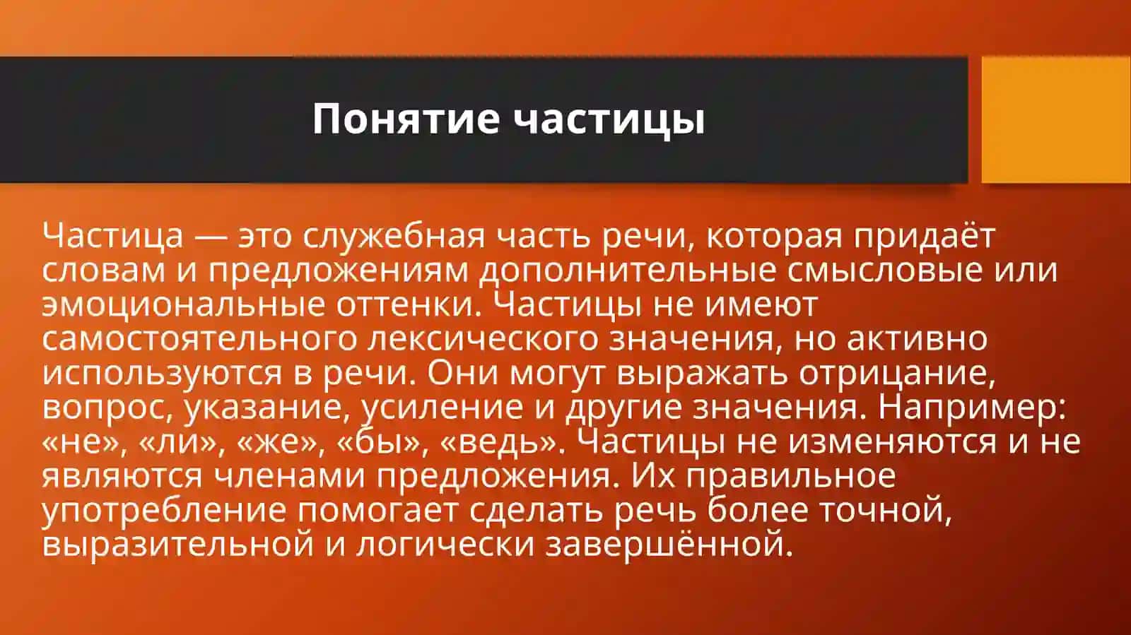Правописание частиц 3