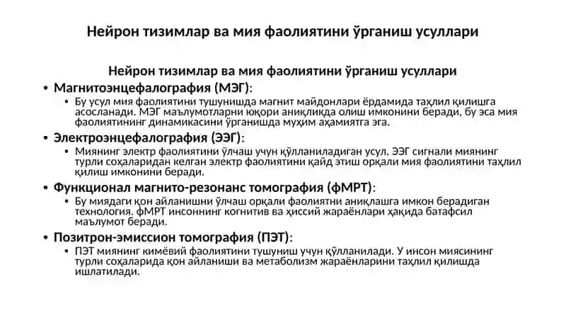 Нейротехнологияларнинг назарий асослари 3