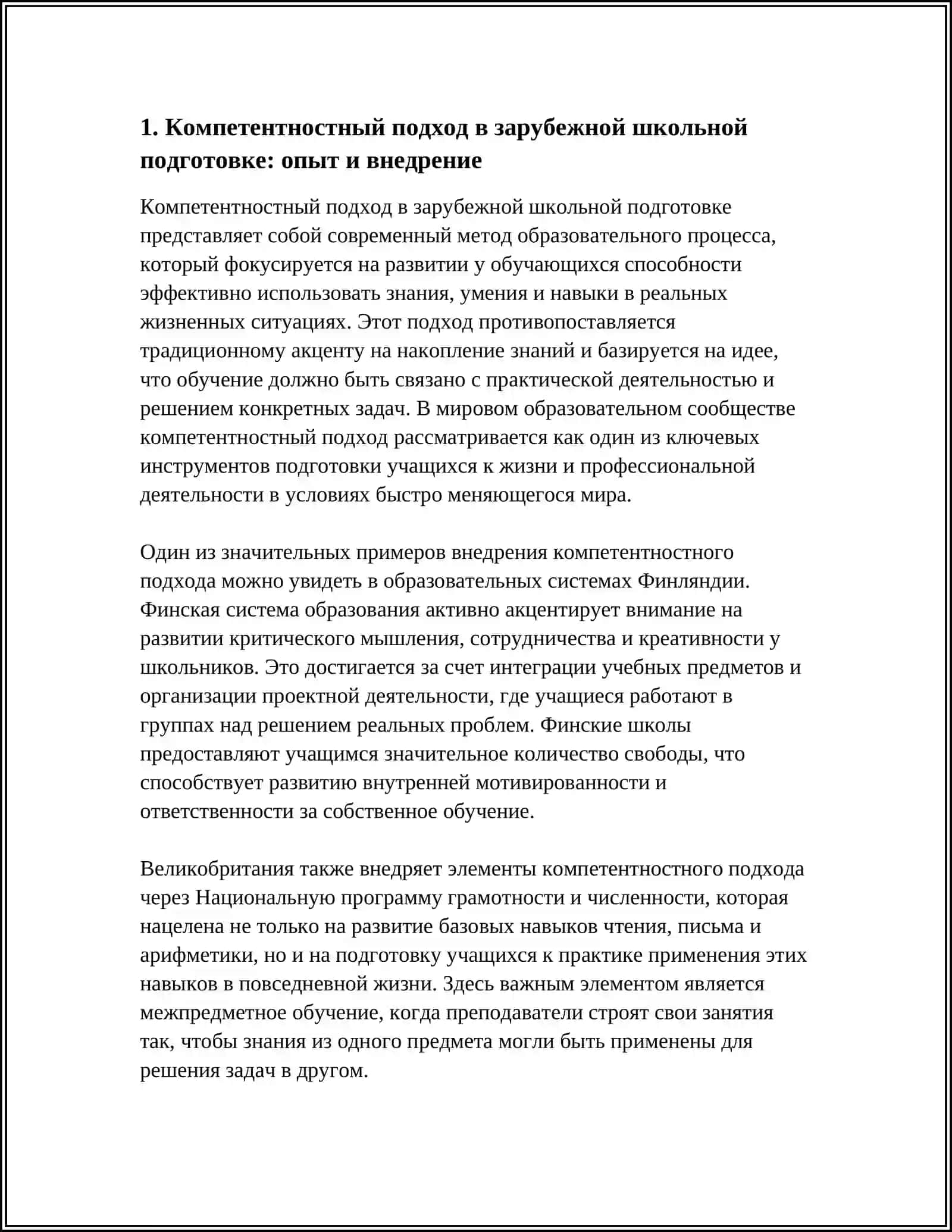 СОВРЕМЕННЫЕ ПОДХОДЫ В ПРОЦЕССЕ ШКОЛЬНОЙ ПОДГОТОВКИ: ПЕРЕДОВОЙ ЗАРУБЕЖНЫЙ ОПЫТ 3