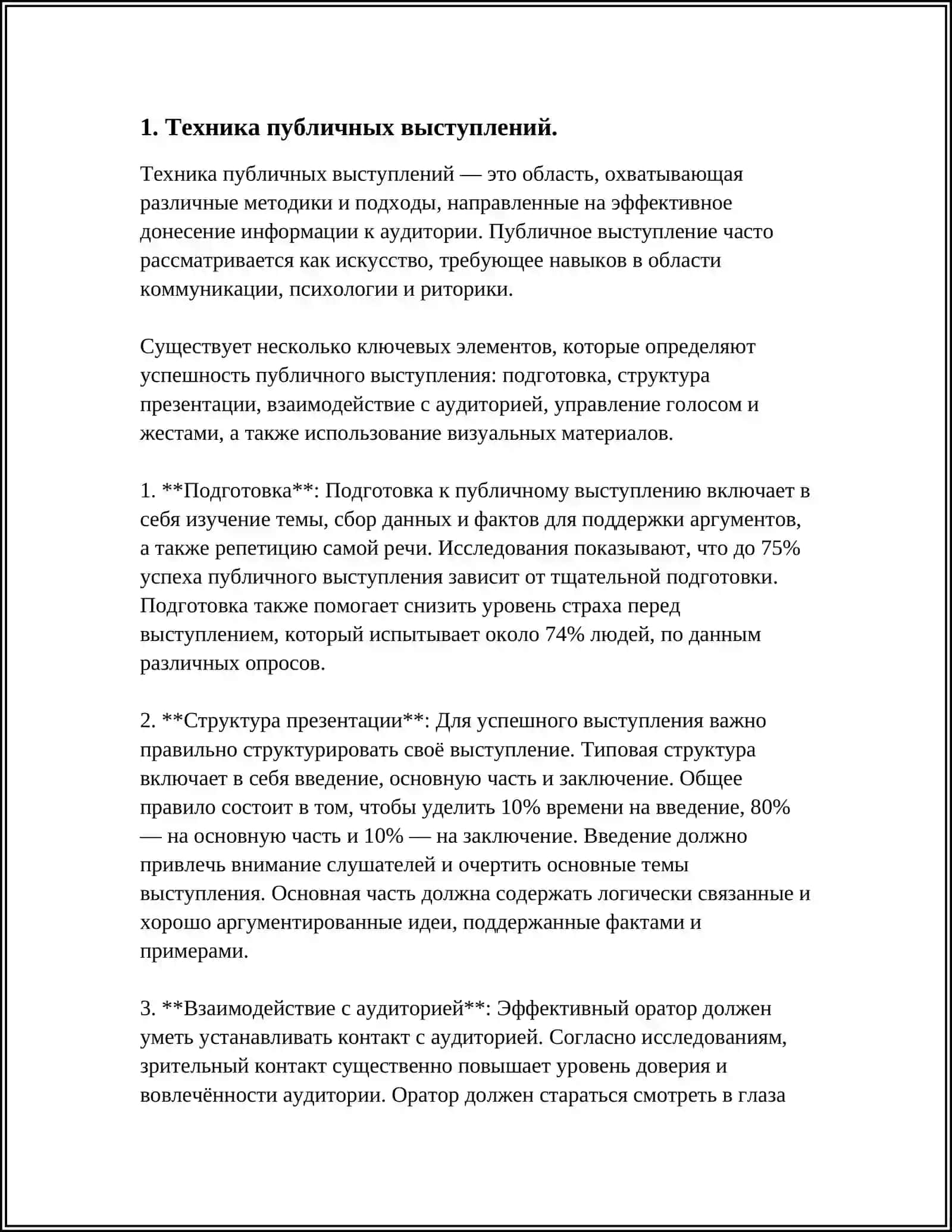 ВЕЛИКИЕ ОРАТОРЫ СОВРЕМЕННОСТИ. КАКИЕ СПОСОБЫ И ПРИЕМЫ СЛУШАНИЯ ВАМ ИЗВЕСТНЫ? КОГДА ПРЕОБЛАДАЕТ РЕФЛЕКСИВНОЕ СЛУШАНИЕ А, КОГДА ВЫ ИСПОЛЬЗУЕТЕ НЕРЕФЛЕКСИВНОЕ? 3
