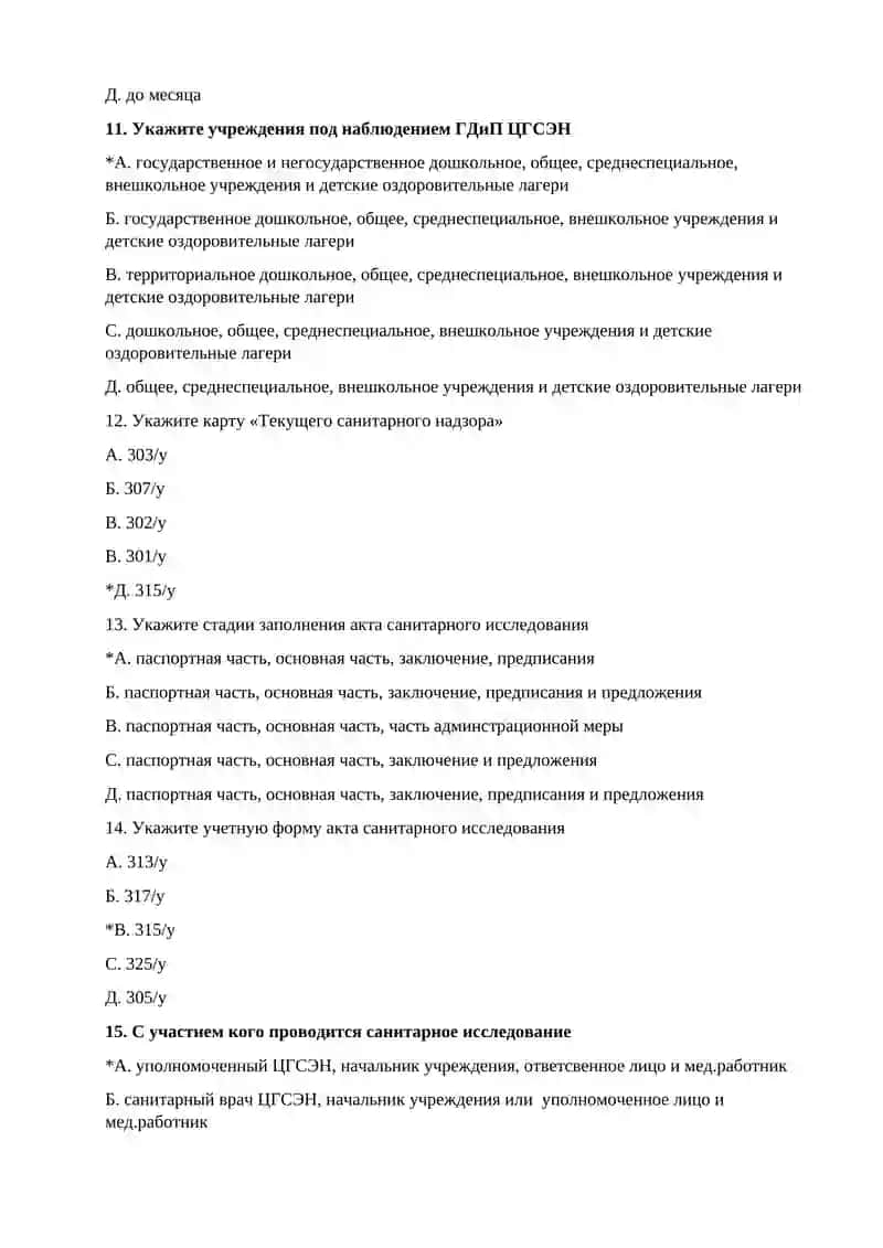 Показатели оценки работоспосбности отдела ГДиП и ЦГСЭН по изучению состояния здоровья детей и подростков 3