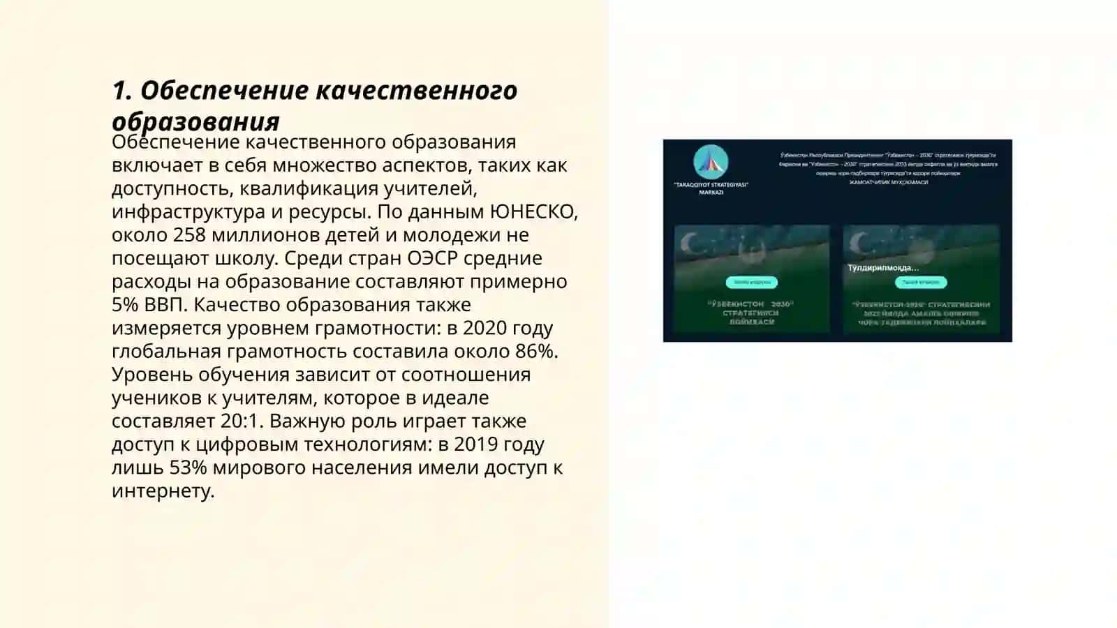 Анализ задач и ожидаемых результатов, поставленных в Концепции развития системы Народного образования Республики Узбекистан до 2030 года 3