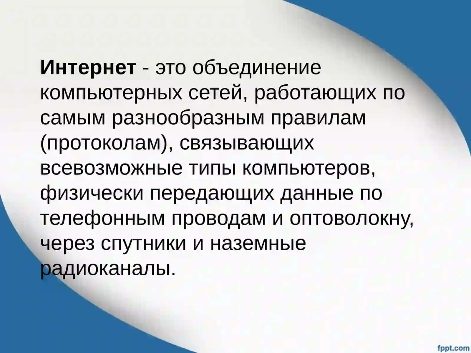 Протоколы сети Internet, их функции 3