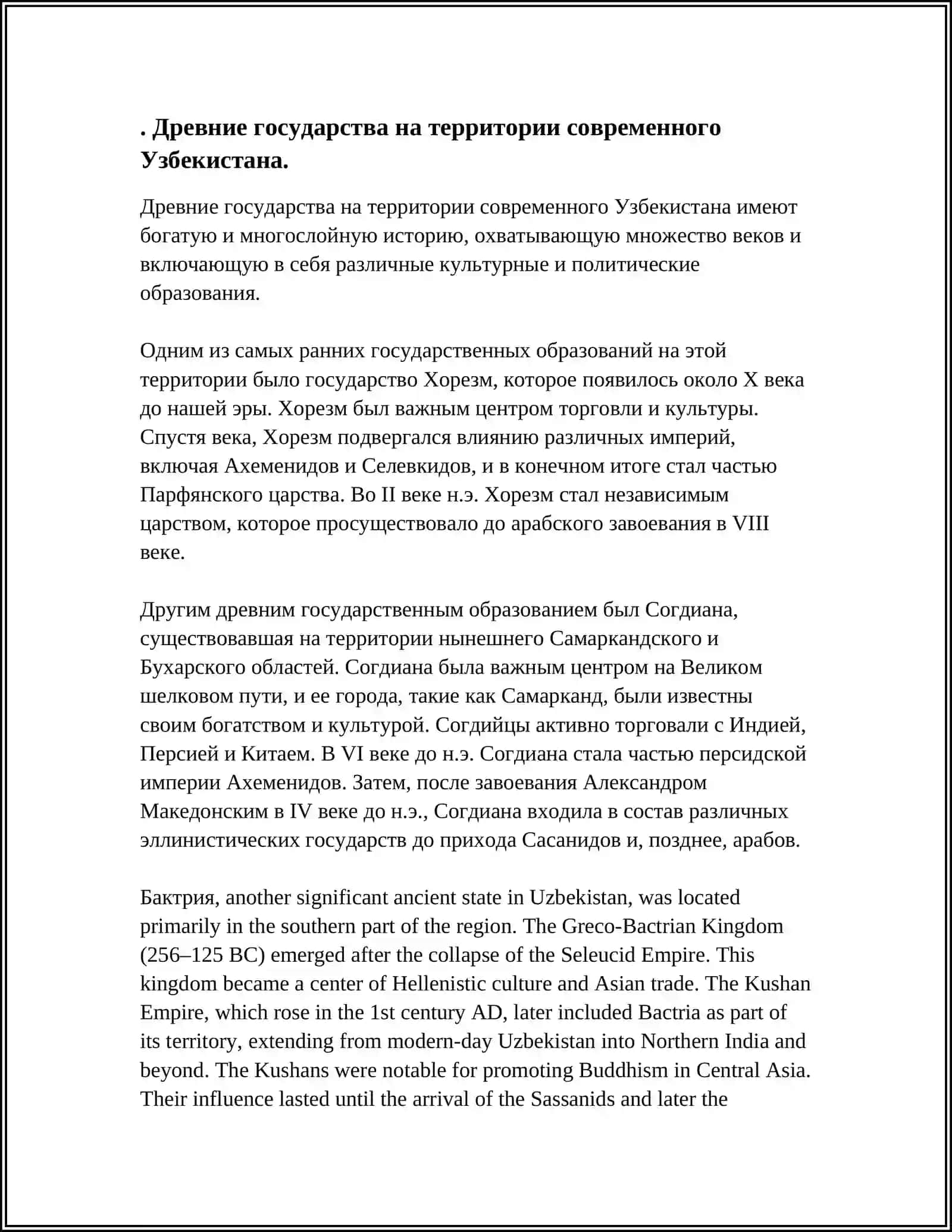 ИСТОРИЧЕСКИЕ КОРНИ ИДЕЙ НЕЗАВИСИМОСТИ В УЗБЕКИСТАНЕ 3