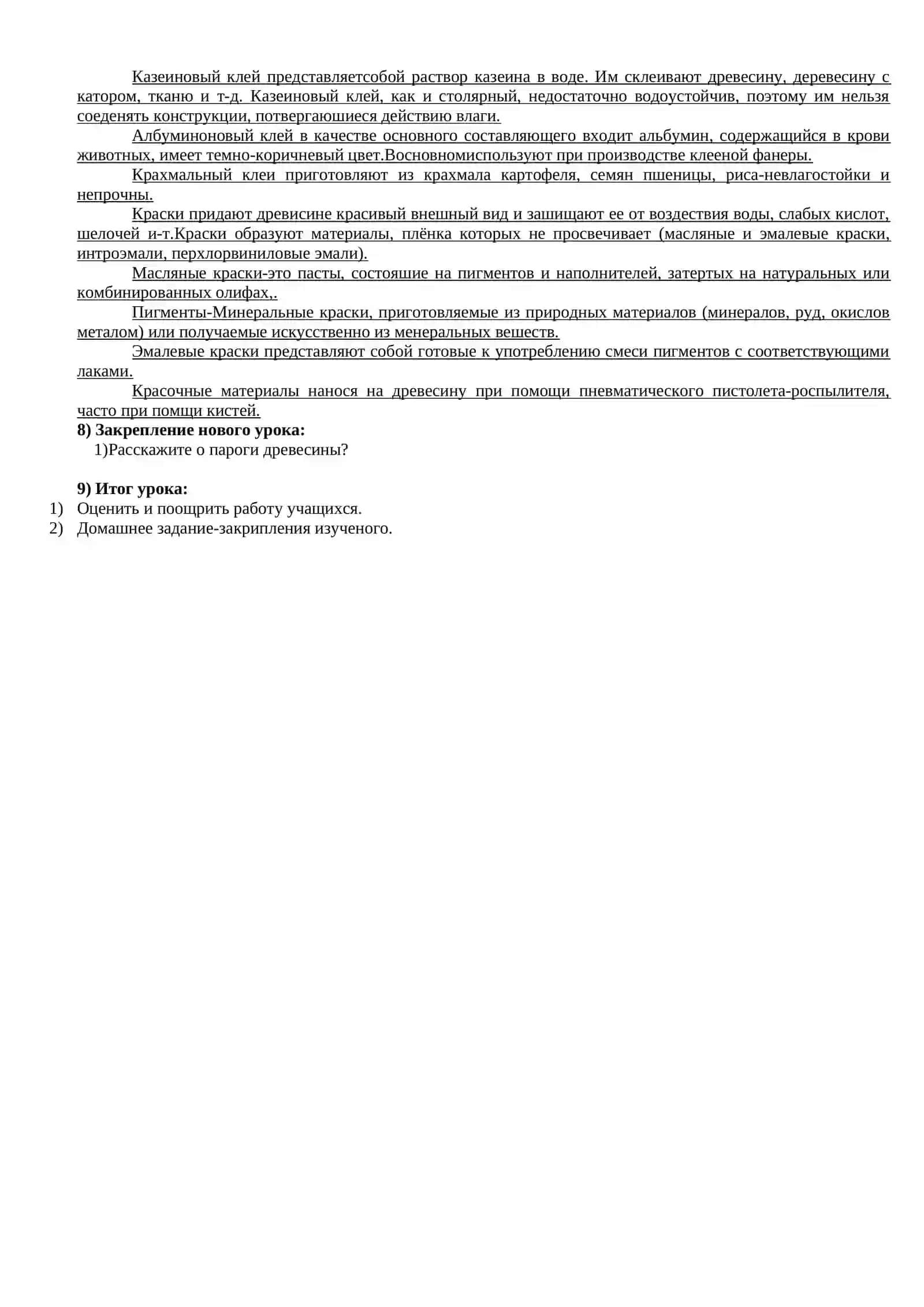 Технология обработки дерева 3