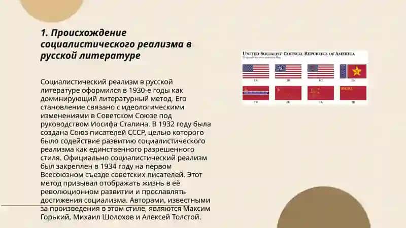 Социалистический реализм в русской литературе XX века 3
