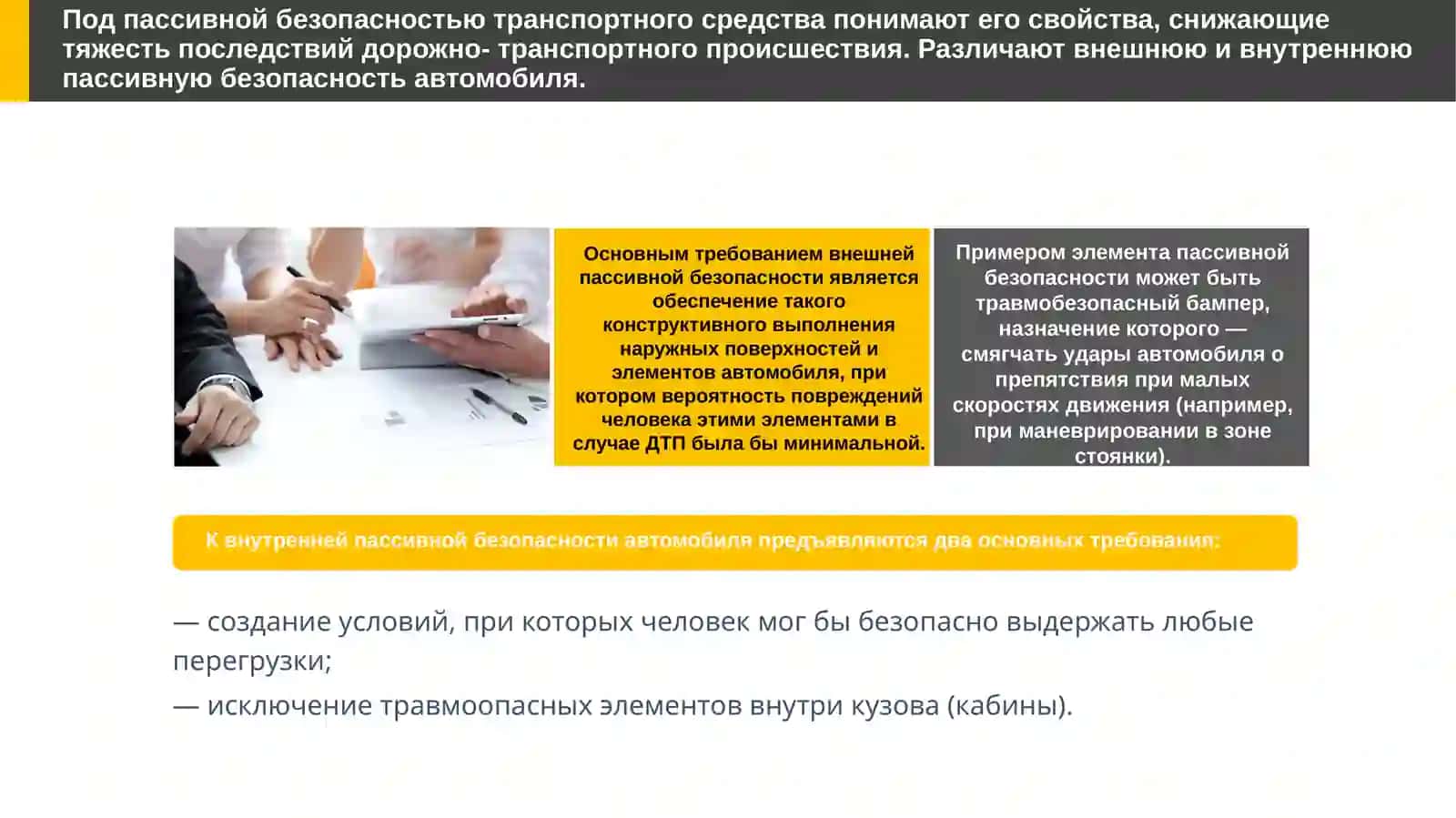 Основы безопасного вожденияавтотранспорта 3