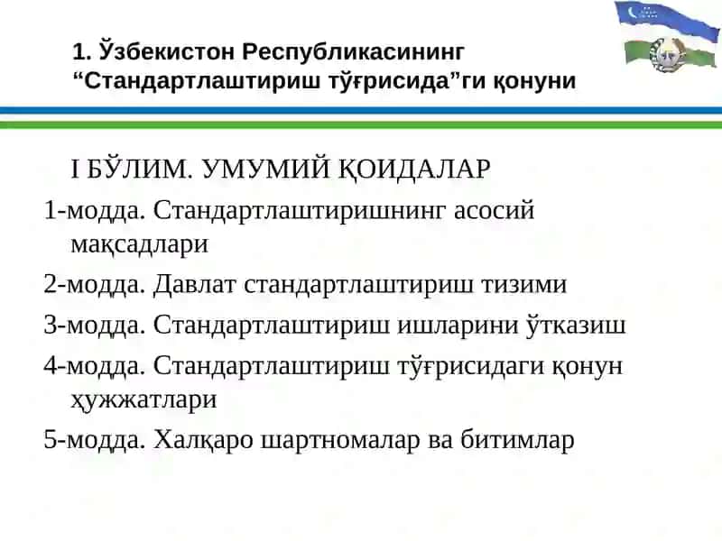 "Стандартлаштириштўғрисида”ги ва “Техник жиҳатдан тартибга солиштўғрисида”ги қонунларининг шарҳи 3