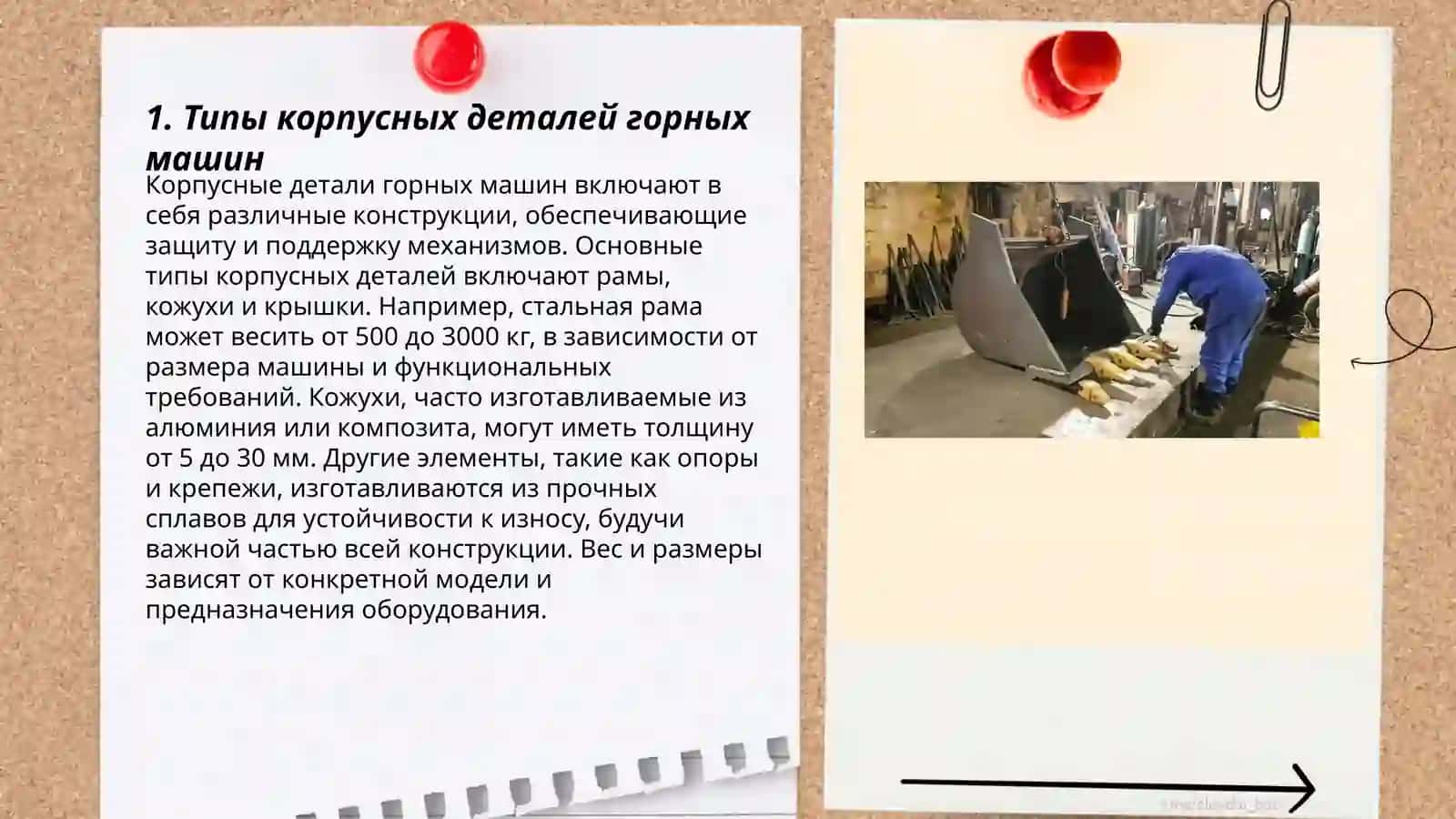 Технология изготовления корпусных деталей горных машин: ковш экскаватора 3