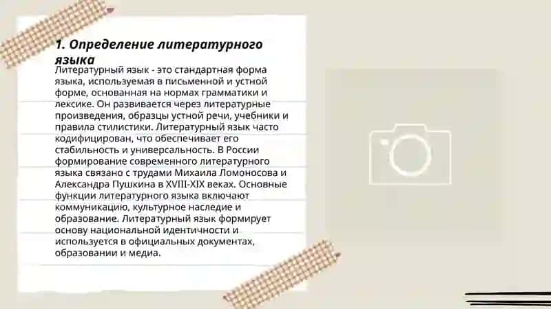 Основные признаки литературного языка 3