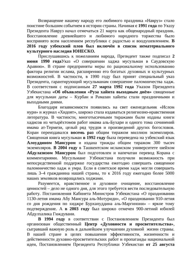 Восстановление духовной жизни и культурного развития в Узбекистане 3